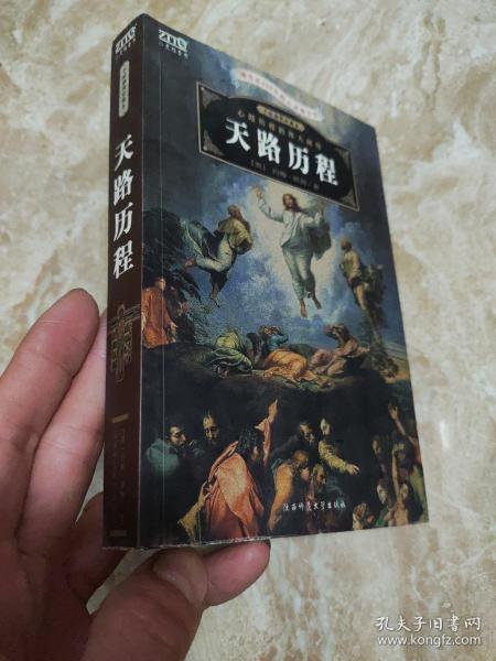 天路历程：手绘祈祷书全彩插图珍品