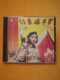 双碟VCD:故事片《红色娘子军》，主演:祝希娟、王心刚、陈强，中影音像出版社