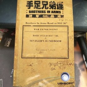 手足兄弟连 进军30高地 游戏手册