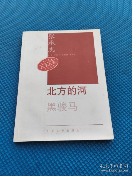 北方的河