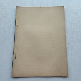 《浅谈自然辩证法的名称问题——学习自然辩证法的笔记之一》