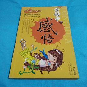 童话中的感悟