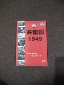 共和国1949