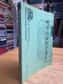 孔夫子旧书网--对外汉语教学导论