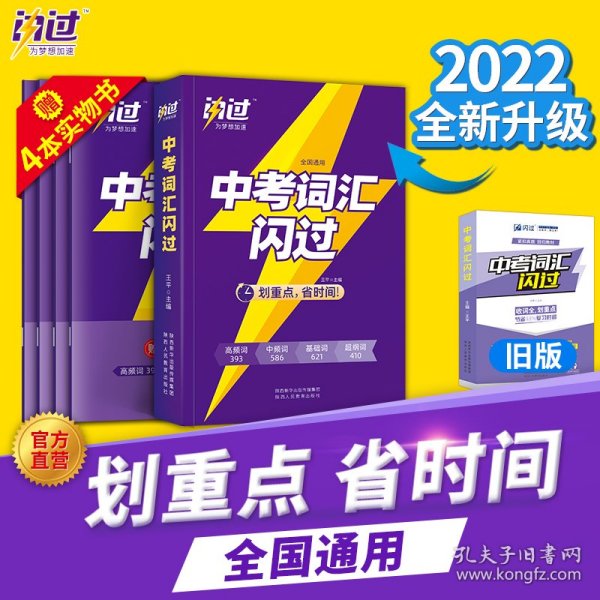 2020中考英语词汇闪过紧扣真题考点逐一标注发音配音频资料