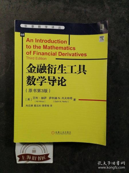 金融衍生工具数学导论（原书第3版）