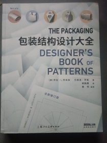 包装结构设计大全【4】