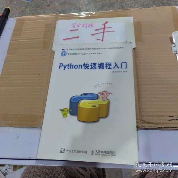 Python快速编程入门