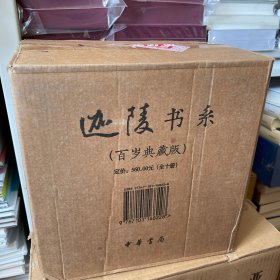 迦陵书系（百岁典藏版）