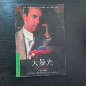 大暴光