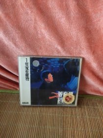 姜育恒的我家在哪里》（1CD）