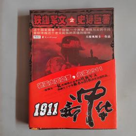 1911新中华2