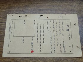 1955年信用社借据（台山县涧洞）~~小孩有病