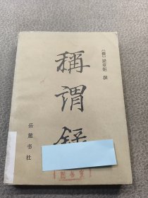 称谓录