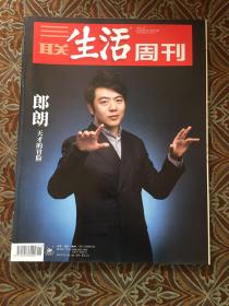 三联生活周刊 郎朗—天才的冒险