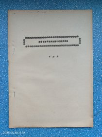 谈苗族湘西话四音格中的通声谐韵