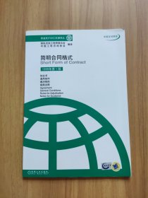 简明合同格式