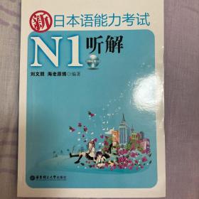 新日本语能力考试N1听解光盘不在了