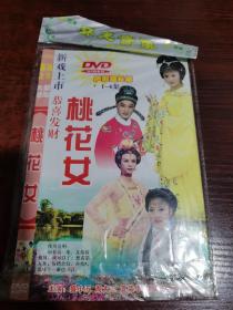 庐剧 桃花女 DVD