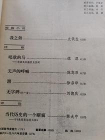 《当代》文学双月刊1986年6（霍达《万家忧乐》李贵《辣椒协会记事》）（实物拍图外品内容详见图,内页干净整洁无字迹无勾划）