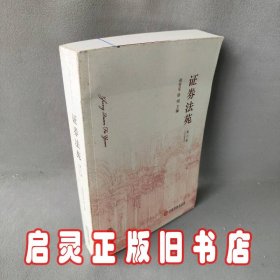 证券法苑（2012年5月号）（第6卷）