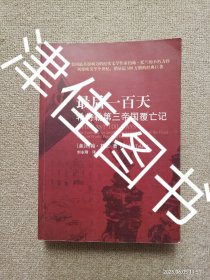 【实拍、多图、往下翻】最后一百天：希特勒第三帝国覆亡记