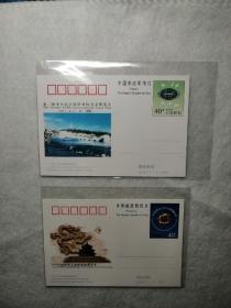 1997年世界华人经济成就展览会、第二届亚太经合组织国际贸易博览会明信片