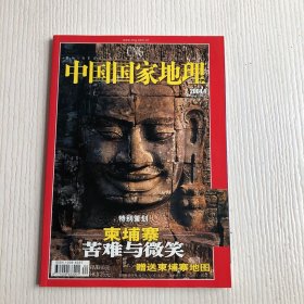 中国国家地理（2004年第4期）有地图