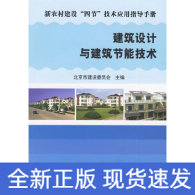 建筑设计与建筑节能技术