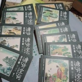 唐诗三百首。宋词三百首连环画【12本全】