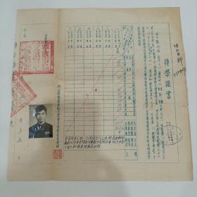 1953年，浙江省宁波市私立效實中学，转学证书（27X27.5）
