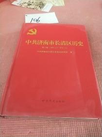 中共济南市长清区历史 : 1949～1978