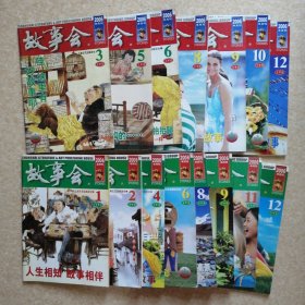 故事会 2006年 红：3.5.6.8.9.10.12、绿：1.2.4.6.8.9.11.12（15本）