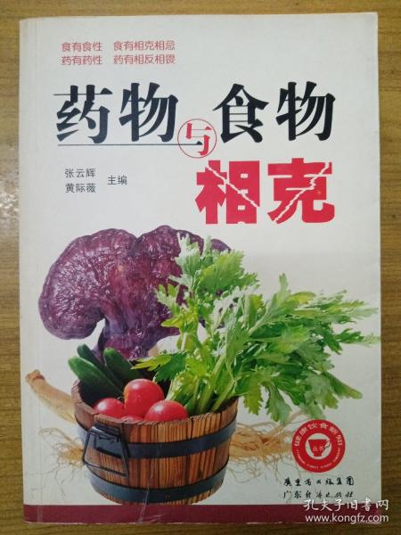 食物与食物相克