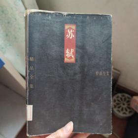 中国古代十大诗人精品全集.屈原  陶渊明