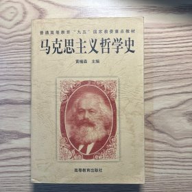 马克思主义哲学史