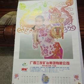 2000年挂历 6幅57x87(cm) 龙飞凤舞