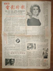 文汇电影时报1988年10月22日 4版 上海电视节开幕 张艺谋获巨额资助 卡特琳 德纳芙