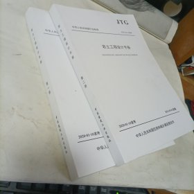 岩土工程设计手册 第1.2.册【2册合售】