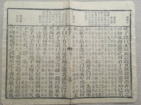 【古籍原页】孟子.清木刻古籍.一个筒子页. 尺寸约30x23cm.明.清.民国.古旧文本.自然老破旧.请书友看好图片再拍.结识有缘人.

不议价.不议价.不议价.多件一起提交自动合并邮资.