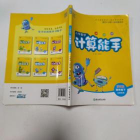 小学数学计算能手