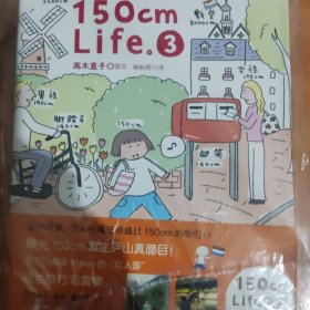 150cm Life & 3