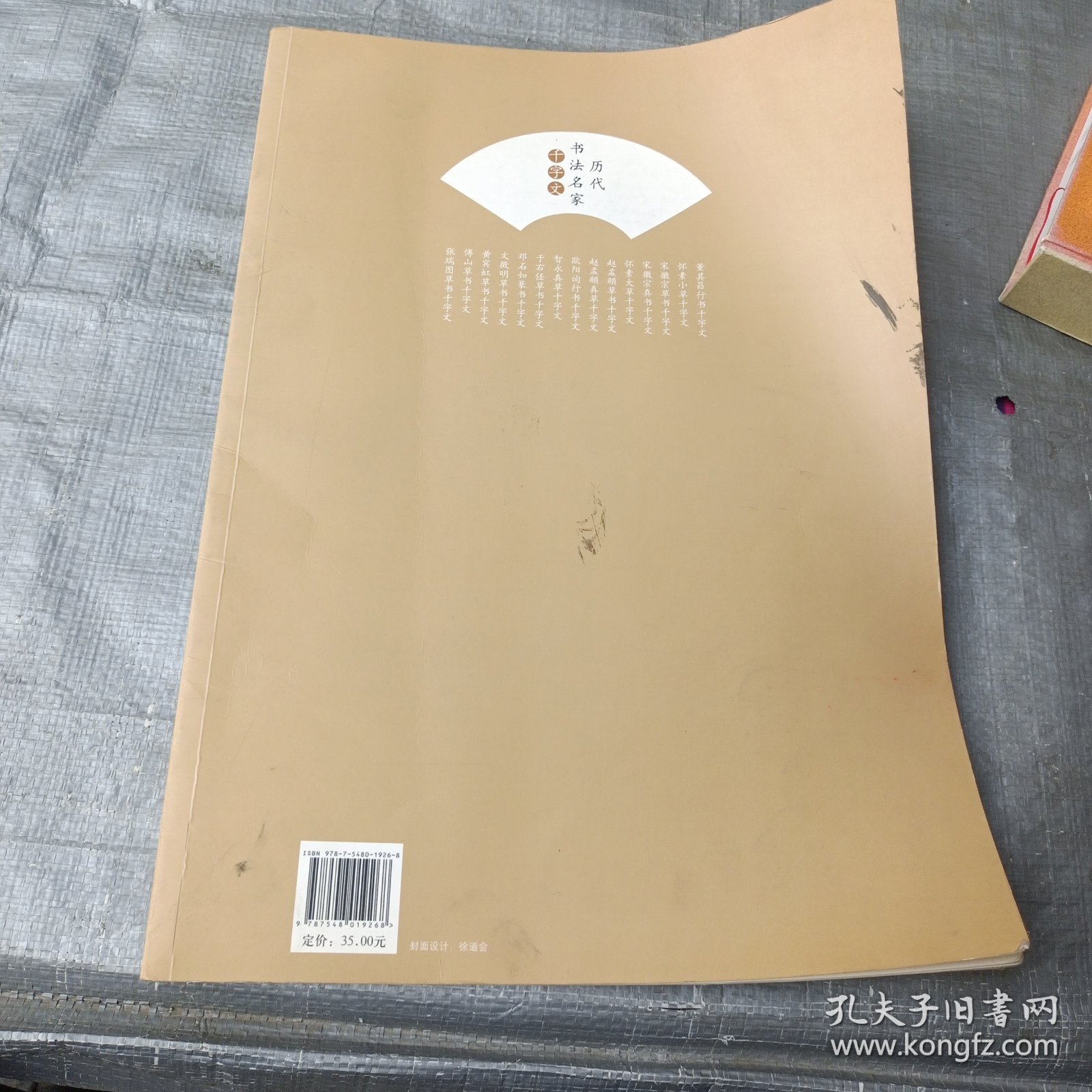 历代书法名家千字文·邓石如篆书千字文