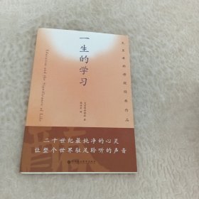 一生的学习