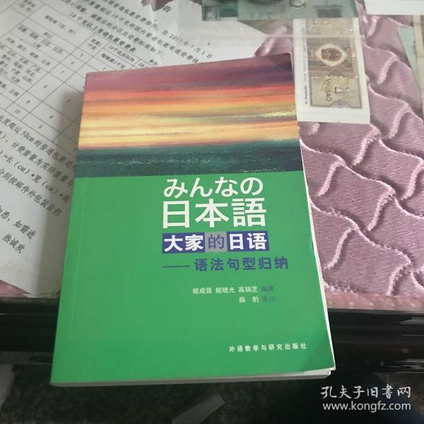 大家的日语：语法句型归纳