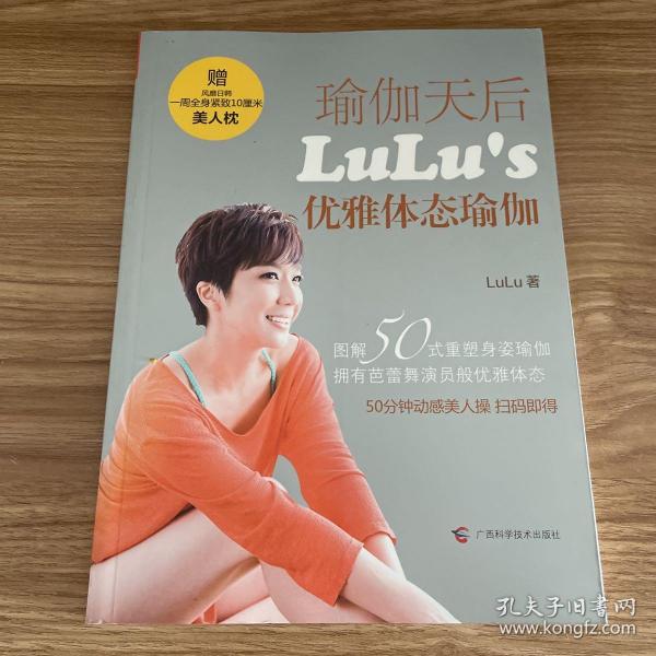 瑜伽天后LuLu's优雅体态瑜伽