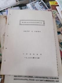 粮油购销站购销业务手续汇编1964年