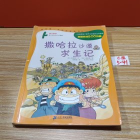 撒哈拉沙漠求生记