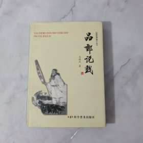 品邮说戏