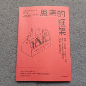 思考的框架